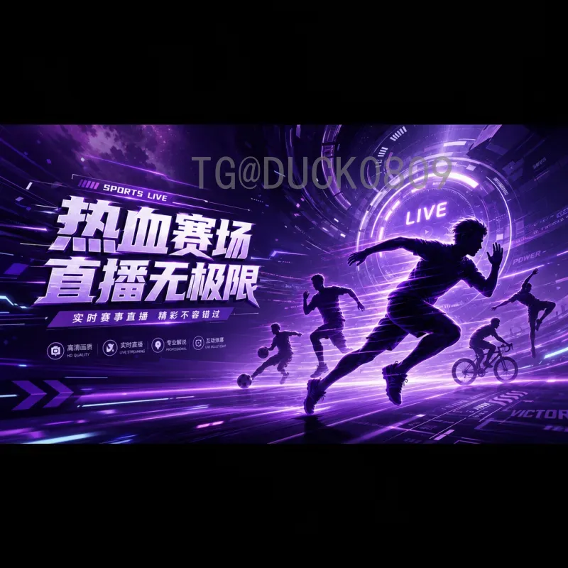 详细2026年国际足联世界杯直播集锦：全面观赛指南与精彩回放